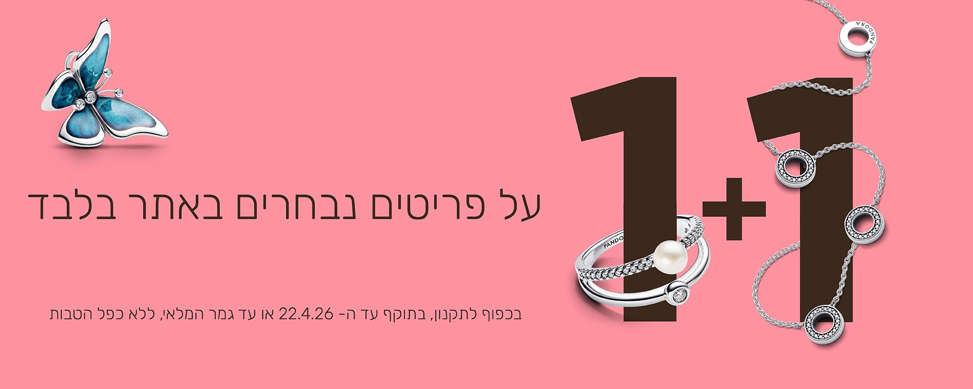 1+1 עצמאות