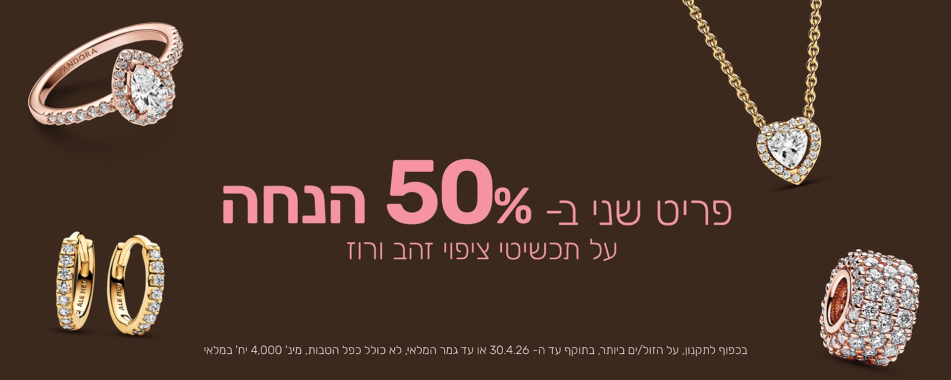 הטבת רוז וציפוי זהב